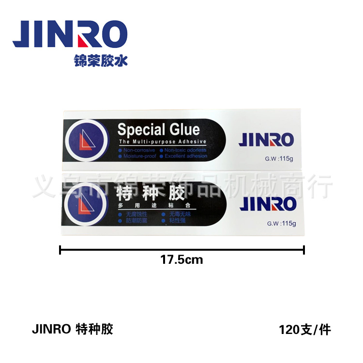 特种胶3