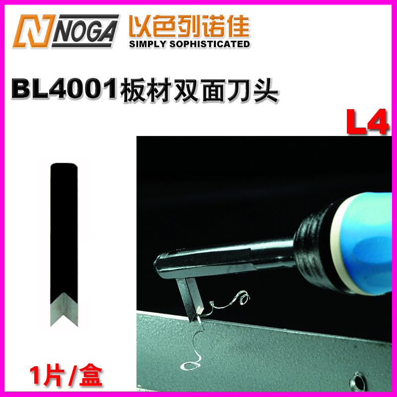 以色列noga板材双面倒角刀头BL4001原装正品诺佳两边毛刺刮刀|ms