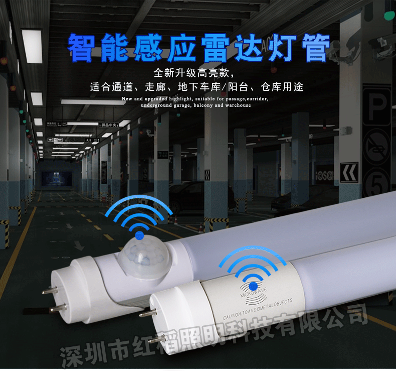 雷达感应灯管详情-拷贝_01.gif