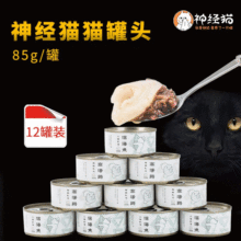 猫罐头成猫湿粮幼猫85g金枪鱼神经猫宠物罐头零食妙鲜营养包12罐