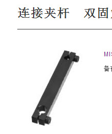 光轴连接夹杆双固定夹型管平行固定夹平行夹双孔固定夹两孔垂直夹