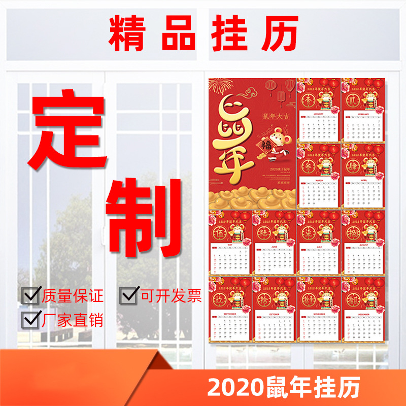 单张挂历定制照片日历挂轴鼠年2020年历批发宣传企业广告挂历海报