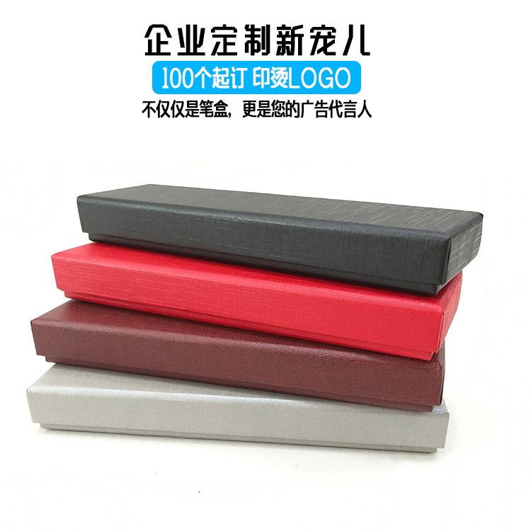 現貨天地蓋禮品筆盒 廣告筆包裝筆盒精美簡易鋼筆盒可加LOGO 代發