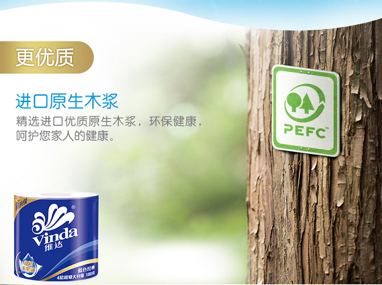 维达 V4028-A 180克4层蓝色经典有芯卫卷（1*10*6）装/袋