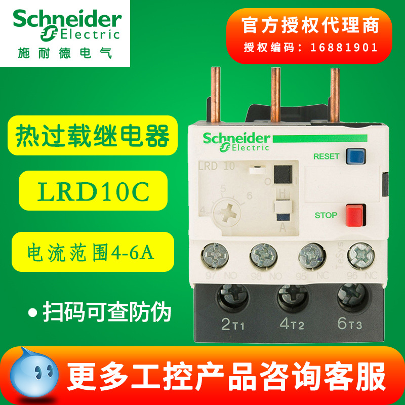 施耐德TeSys LRD(国产)热过载继电器 LRD10C 电流范围 4-6A|ru