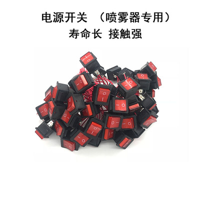 电动喷雾器配件专用电源开关两档开关|ms