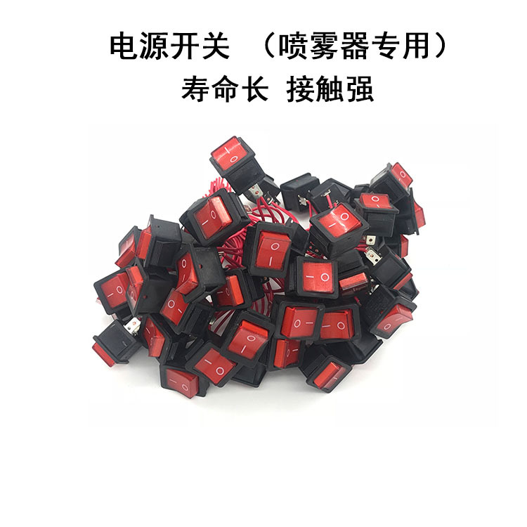 电动喷雾器配件专用电源开关两档开关|ms