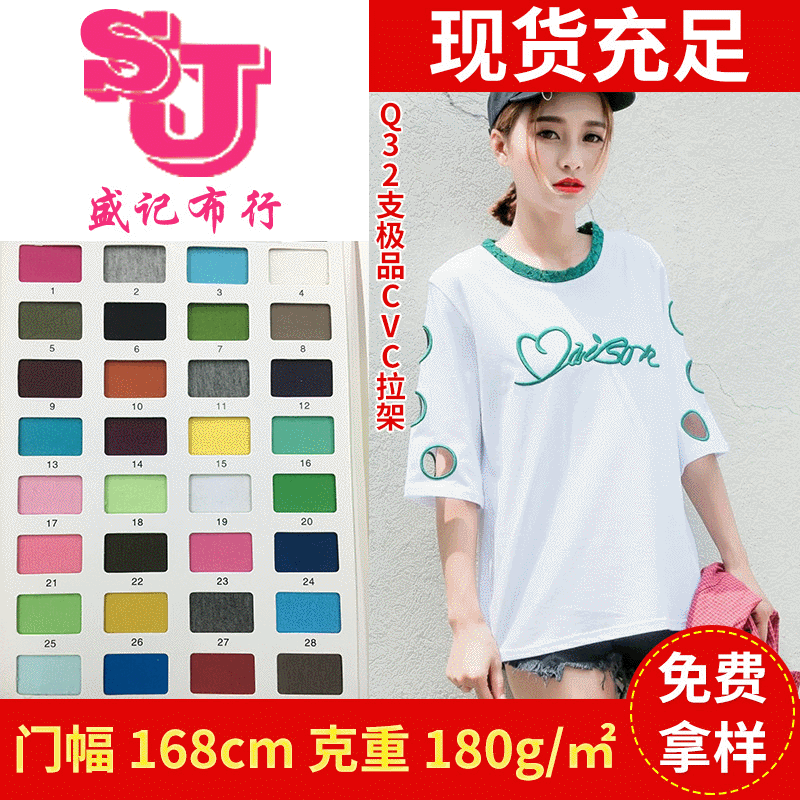 ManufacTurers Supply Q32 CVC Pull Frame Summer Casual T-shirT Fabric Men's and Women's VesT ShirT Fabric