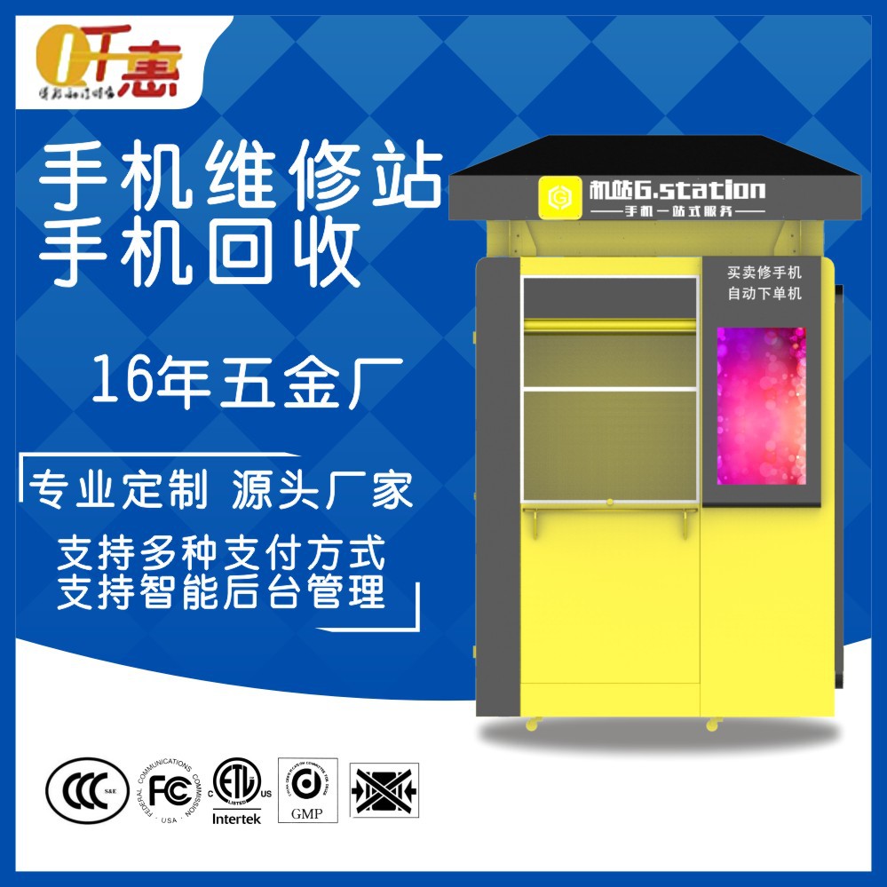 千惠定制智能扫码移动共享商场手机机站钣金定制机箱外壳密控铣床