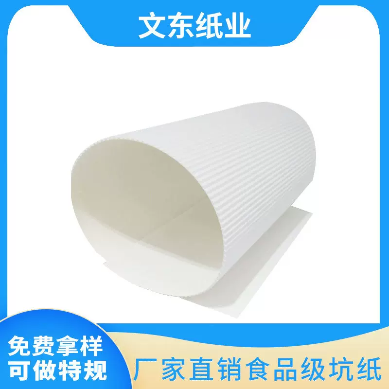 白色瓦楞纸 黑色坑纸白色坑纸坑纸板  坑纸 瓦楞纸化妆品内衬