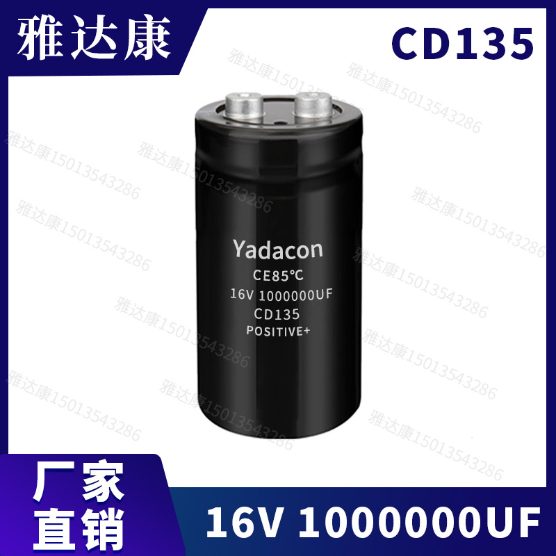 135CD136 138电容16v1000000uf全新生产电解电容替长寿江海