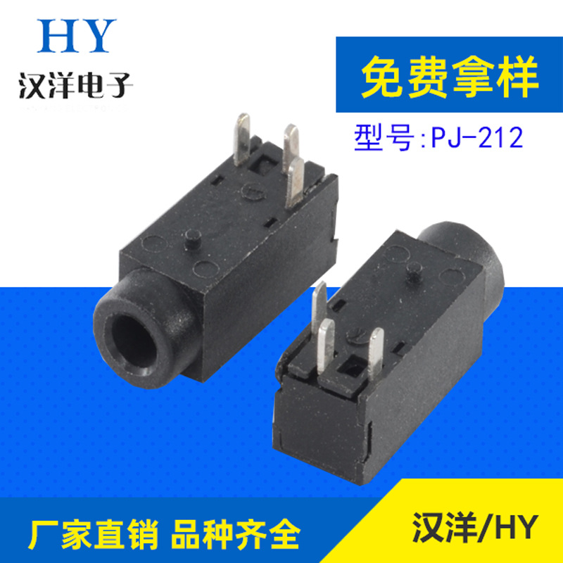 东莞2.5耳机插座供应商PJ-212/高品质耳机母座/音频接口生产厂家