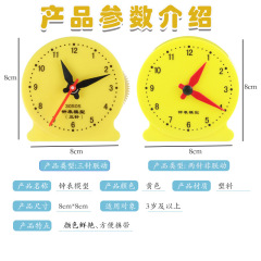 Clock model 8cm three-hand linkage two-hand non-linkage first and second grade primary school students recognize time clock teaching aid