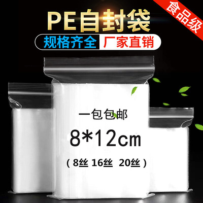 8*12cmPE Plastic Transparent ziplock Jewelry bags USB Packaging bag Plastic bags Phone shell bag