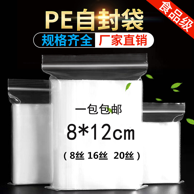 8*12cmPE Plastic Transparent ziplock Jewelry bags USB Packaging bag Plastic bags Phone shell bag