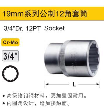 铬钼钢十二角套筒,3/4″/30mm/鹰之印