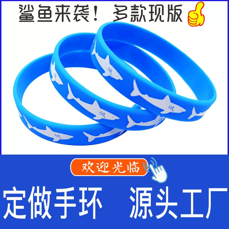 深海鲨鱼硅胶手链手环多款现版橡胶宝宝手腕带亚马逊跨境热销