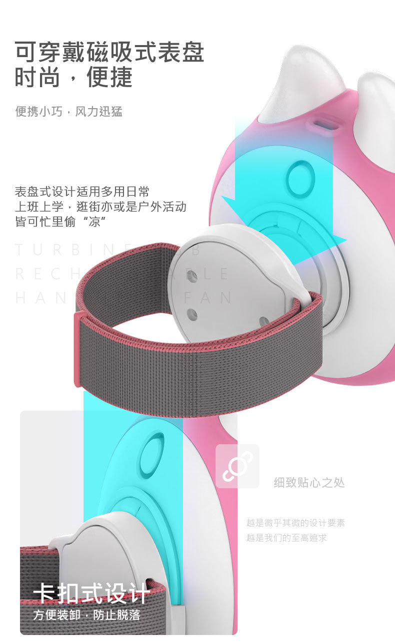腕带充电迷你风扇_06.jpg
