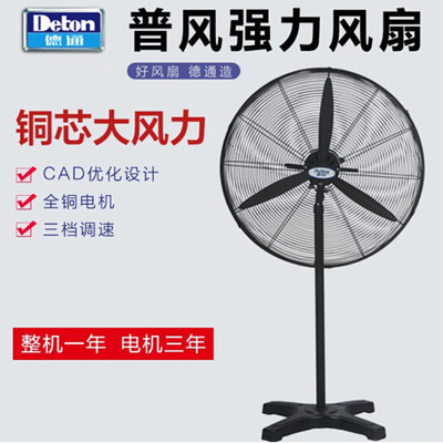 德通 Pufeng мощный вентилятор пола наполированного вентилятора промышленного коммерческого рога в фанат. Вентилятор домохозяйство железа.