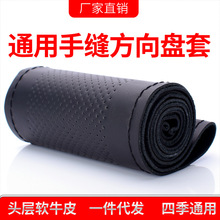 真皮手缝方向盘套通用款防滑牛皮汽车方向盘套厂家批发一件代发