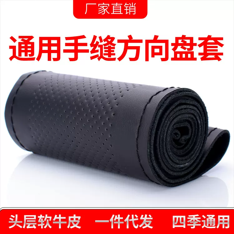 真皮手缝方向盘套通用款防滑牛皮汽车方向盘套厂家批发一件代发