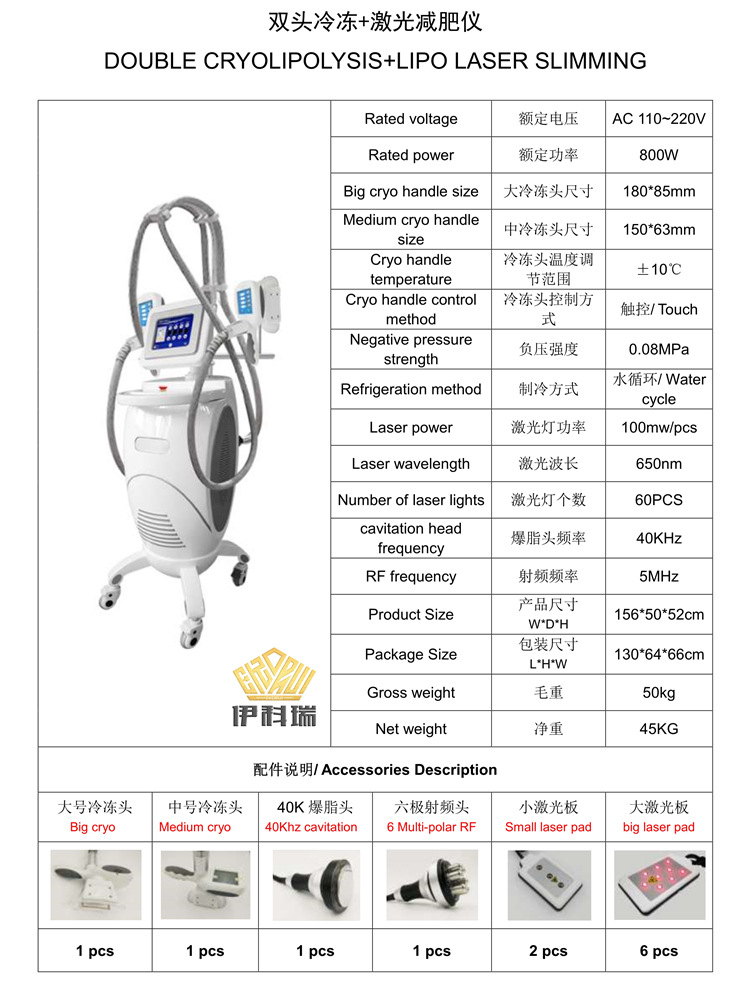 冷冻溶脂仪 Cryolipolysis+40K