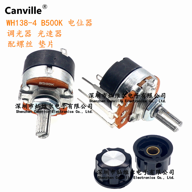 Canville WH138-4 电位器 500K 长脚 调光/速器 旋转开关 高性能