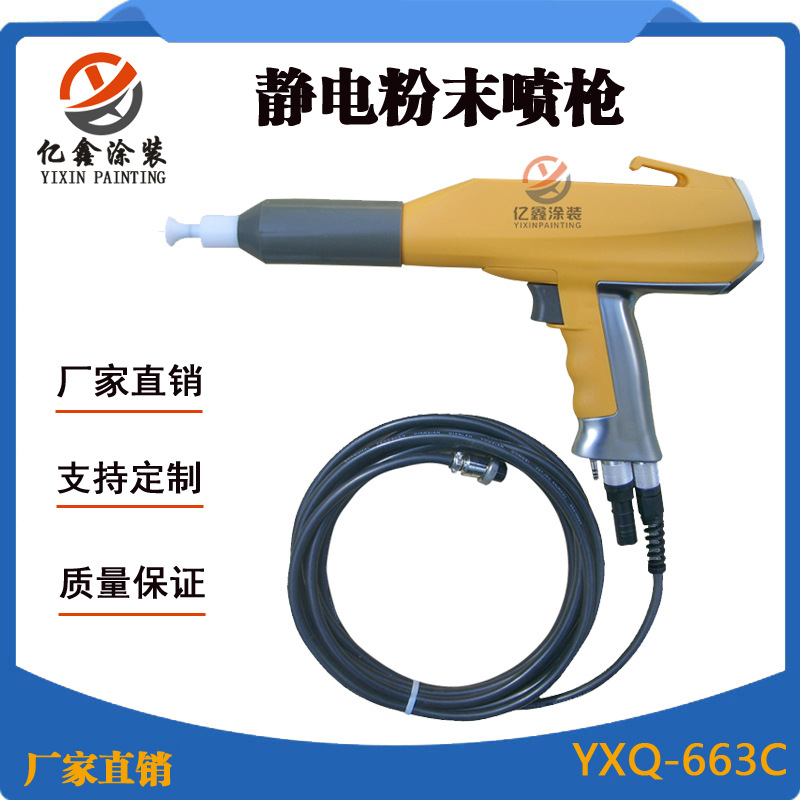 金马静电粉体喷枪粉体静电喷枪喷粉枪仿金马三代YXQ-663C