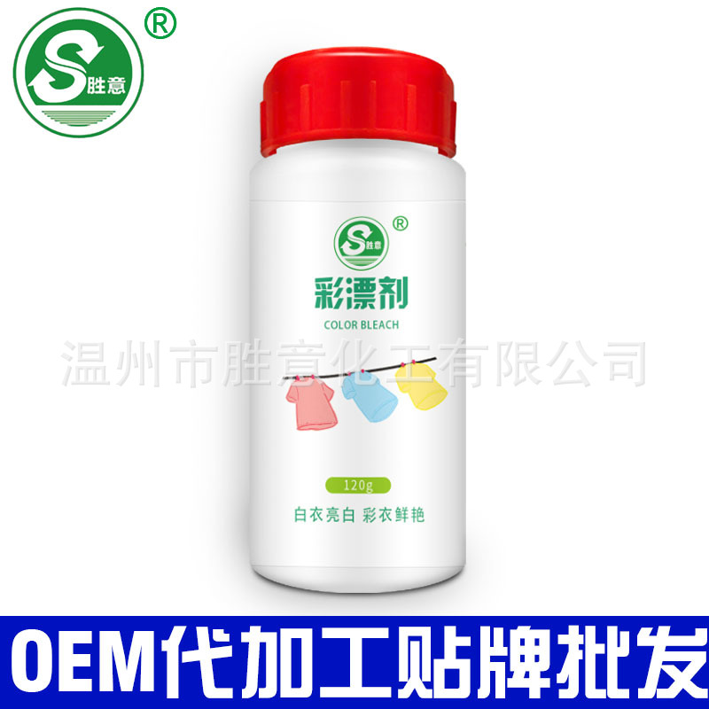 胜意活氧彩漂白剂彩色衣物彩衣彩漂粉家用彩衣彩漂粉去渍去黄增白|ru
