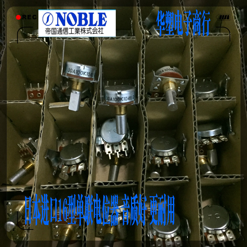 日本NOBLE 原装贵族单联电位器A100K带支架功放机音量调节电位器