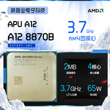 AMD A12-8870B 四核集显处理器 3.7G主频 2MB缓存 65W AM4接口