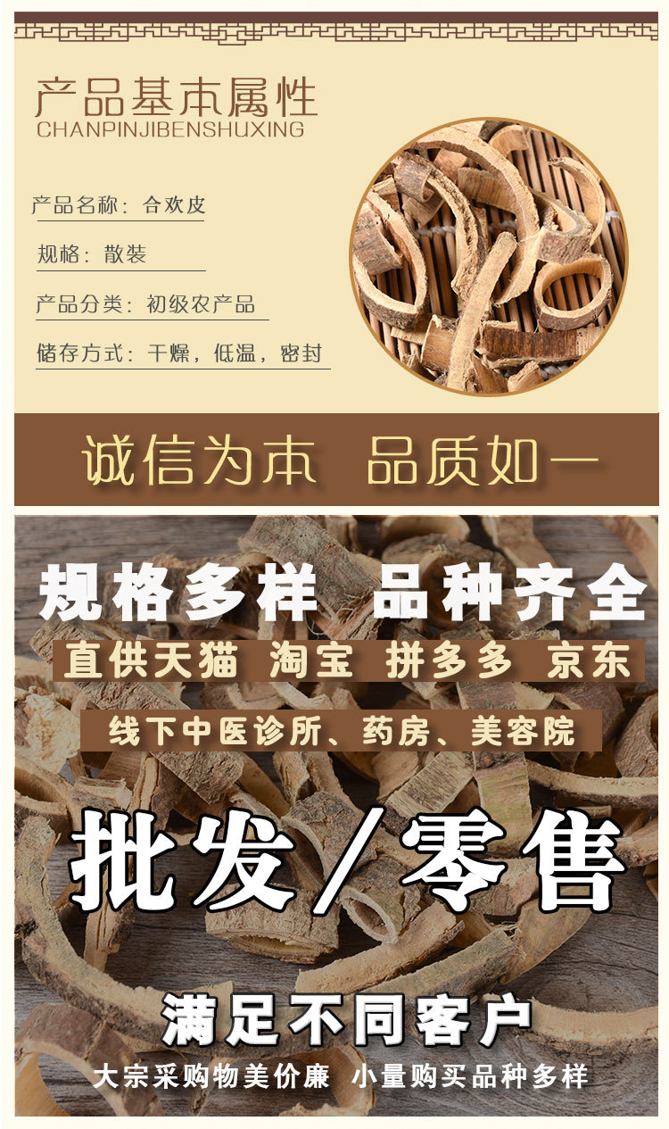 He Huan Pi (Albizia julibrissin) — Dried Silk Tree Bark, Calming Herb for Tea & Decoction overview