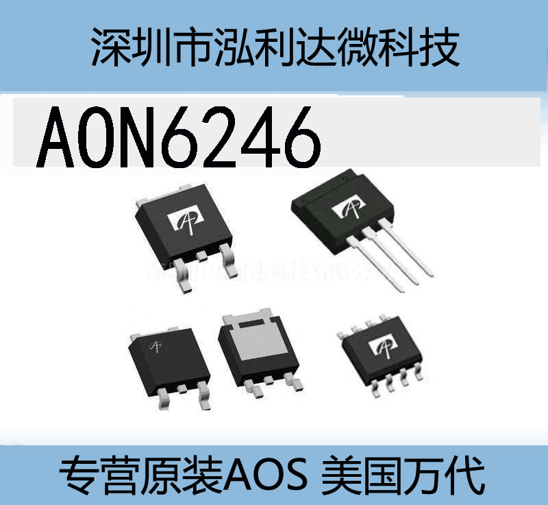 万代AON6246 DFN 5*6封装  N沟道 60V 80A 低内阻 AON6246 