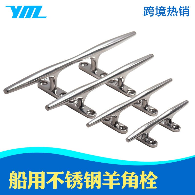 船用不锈钢羊角栓绳缆桩缆桩游艇用缆桩帆船用缆桩橡皮艇缆桩