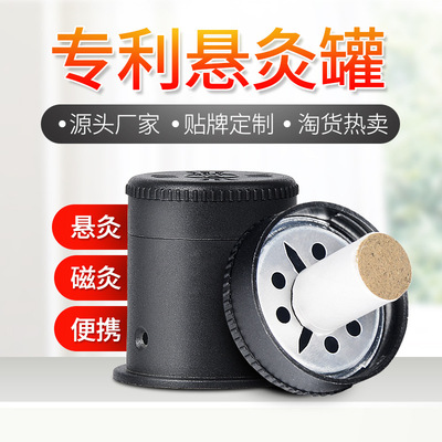 厂家直销悬灸罐 定制批发家用新型升级款悬磁灸 百岁悬灸随身灸