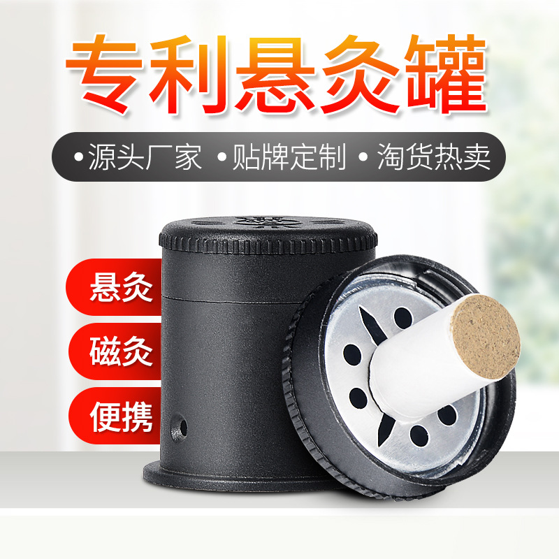 厂家直销悬灸罐 定制批发家用新型升级款悬磁灸 百岁悬灸随身灸