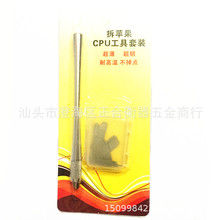 拆CPU工具套装拆芯片神器修主板手机维修cpu五金超薄刀片