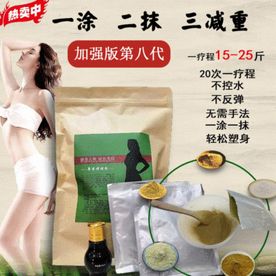 美容院按摩精油套盒喷喷瘦小蛮腰肚脐贴吸脂药粉拓客工厂直销OEM