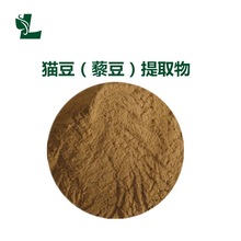 藜豆粉 10:1 水溶性猫豆萃取原料 500g/袋 现货免运费 藜豆提取物
