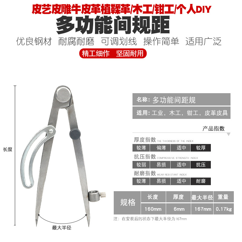 皮革圆规划规工业划线规手工皮艺皮雕皮具画规工具钳工木工间距规