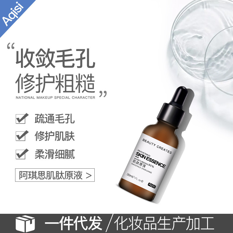 阿琪思肌肽原液 抗糖化乳酸原祛黃提亮膚色面部修複精華 OEM加工