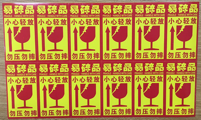 易碎贴1.jpg