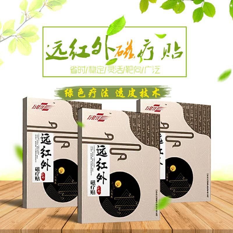 远红外磁疗贴2