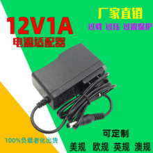 12V1A开关电源适配器 LED台灯 路由器宽带光纤猫电信机顶盒充电线