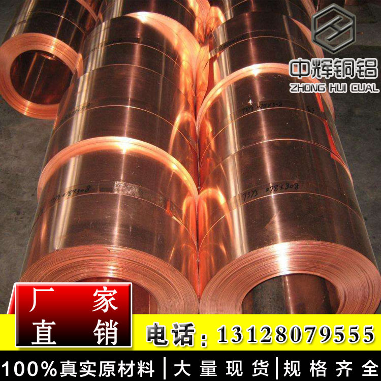 中辉铜铝厂家直销各种规格c1100紫铜带 0.05mm紫铜带 0.5mm紫铜带