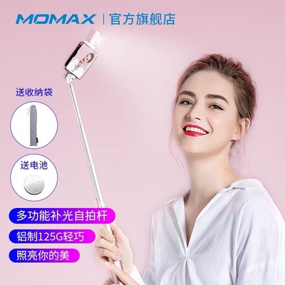MOMAX摩米士便携自拍杆苹果iphonex蓝牙补光灯拍照小米神器华为|ms