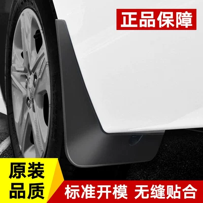 Applicable to 21 Volkswagen Tuang Mudguard