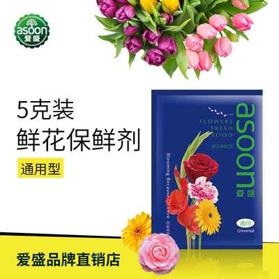煜伶 爱盛鲜花保鲜剂花束鲜切花玫瑰月季百合通用鲜花营养液|ms