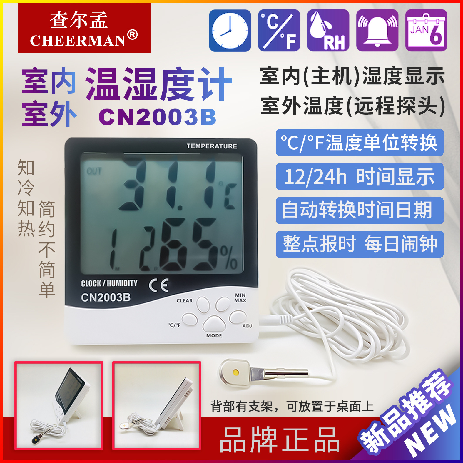 查尔孟电子温度计 CN2003B 室内外温湿度计 电子数显 温湿度计