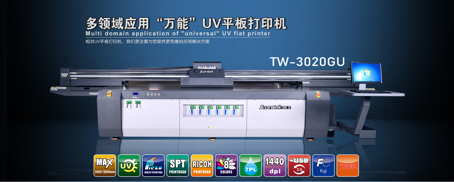 UV平板TW3020GU_01玻璃瓷砖背景墙打印机